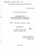 Самсонов, Александр Васильевич. Композиционные вибропоглощающие материалы на основе битумного связующего: дис. кандидат технических наук: 05.23.05 - Строительные материалы и изделия. Саратов. 1998. 194 с.