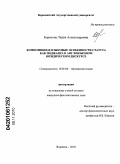 Борисова, Лидия Александровна. Композиция и языковые особенности статута как поджанра в англоязычном юридическом дискурсе: дис. кандидат филологических наук: 10.02.04 - Германские языки. Воронеж. 2010. 219 с.