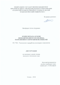 Никифоров Антон Андреевич. Композиты на основе биобазированного полиамида, наполненного короткими волокнами: дис. кандидат наук: 05.17.06 - Технология и переработка полимеров и композитов. ФГБОУ ВО «Казанский национальный исследовательский технологический университет». 2018. 131 с.