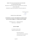 Ильина Влада Николаевна. Композиты с наноуглеродными наполнителями для заделки трещин в стальных конструкциях: дис. кандидат наук: 00.00.00 - Другие cпециальности. ФГБОУ ВО «Уфимский государственный нефтяной технический университет». 2024. 153 с.