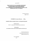 Дубинина, Екатерина Юрьевна. Компрессия научного текста: методы и модели: дис. кандидат наук: 10.02.21 - Прикладная и математическая лингвистика. Санкт-Петербург. 2013. 276 с.