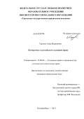 Терских, Анна Ильинична. Компромисс в российском уголовном праве: дис. кандидат юридических наук: 12.00.08 - Уголовное право и криминология; уголовно-исполнительное право. Екатеринбург. 2013. 217 с.