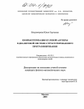 Владимирова, Юлия Сергеевна. Компьютеризация булевой алгебры в диалоговой системе структурированного программирования: дис. кандидат физико-математических наук: 05.13.11 - Математическое и программное обеспечение вычислительных машин, комплексов и компьютерных сетей. Москва. 2004. 83 с.