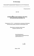 Лю Юн. Компьютерная обучающая система китайской письменности: дис. кандидат технических наук: 05.13.11 - Математическое и программное обеспечение вычислительных машин, комплексов и компьютерных сетей. Москва. 2006. 139 с.