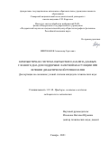 Широканев Александр Сергеевич. Компьютерная система обработки и анализа данных глазного дна для поддержки лазерной коагуляции при лечении диабетической ретинопатии: дис. кандидат наук: 00.00.00 - Другие cпециальности. ФГАОУ ВО «Санкт-Петербургский государственный электротехнический университет «ЛЭТИ» им. В.И. Ульянова (Ленина)». 2021. 191 с.