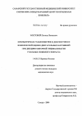 Мостовой, Леонид Яковлевич. Компьютерная стабилометрия в диагностике и комплексной оценке двигательных нарушений при дисциркуляторной энцефалопатии у больных пожилого возраста: дис. кандидат медицинских наук: 14.00.13 - Нервные болезни. Саратов. 2004. 187 с.