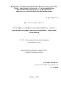 Давыдова Екатерина Сергеевна. Компьютерная томография и мультипараметрическая магнитнорезонансная томография в диагностике заболеваний и повреждений мочеточников: дис. кандидат наук: 14.01.13 - Лучевая диагностика, лучевая терапия. ФГБОУ ВО «Московский государственный медико-стоматологический университет имени А.И. Евдокимова» Министерства здравоохранения Российской Федерации. 2020. 158 с.