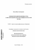 Кевлов, Иван Александрович. Компьютерно-информационная среда самостоятельной работы обучающихся в вузах МЧС России: дис. кандидат педагогических наук: 13.00.08 - Теория и методика профессионального образования. Санкт-Петербург. 2012. 178 с.