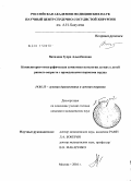 Вахидова, Зухра Адылбековна. Компьютерно-томографическая семиотика патологии легких у детей раннего возраста с врожденными пороками сердца: дис. кандидат медицинских наук: 14.01.13 - Лучевая диагностика, лучевая терапия. Москва. 2010. 172 с.