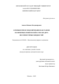 Анахов Михаил Владимирович. Компьютерное моделирование набухания полимерных микрогелей в смесях двух несовместимых жидкостей: дис. кандидат наук: 00.00.00 - Другие cпециальности. ФГБОУ ВО «Московский государственный университет имени М.В. Ломоносова». 2022. 107 с.