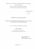 Аникина Екатерина Владимировна. Компьютерное моделирование наноматериалов на основе углерода для применения в водородной энергетике: дис. кандидат наук: 01.04.07 - Физика конденсированного состояния. ФГАОУ ВО «Южно-Уральский государственный университет (национальный исследовательский университет)». 2021. 152 с.