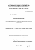 Вахрушев, Андрей Михайлович. Компьютерное моделирование плотностной дифференциации расплавных рудоносных сред: дис. кандидат геолого-минералогических наук: 25.00.11 - Геология, поиски и разведка твердых полезных ископаемых, минерагения. Москва. 2011. 110 с.