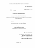 Севастьянов, Антон Леонидович. Компьютерное моделирование полей направляемых мод тонкопленочной обобщенной волноводной линзы Люнеберга: дис. кандидат физико-математических наук: 05.13.18 - Математическое моделирование, численные методы и комплексы программ. Москва. 2009. 136 с.