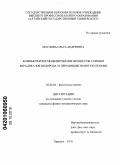 Маслова, Ольга Андреевна. Компьютерное моделирование процессов сорбции бирадикалов водорода углеродными нанотубуленами: дис. кандидат физико-математических наук: 02.00.04 - Физическая химия. Барнаул. 2010. 121 с.