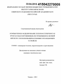 Спасенникова, Клавдия Анатольевна. Компьютерное моделирование тепломассопереноса в грунтах под сооружениями, построенными на вечной мерзлоте с использованием сезонных охлаждающих устройств: дис. кандидат наук: 25.00.08 - Инженерная геология, мерзлотоведение и грунтоведение. Тюмень. 2015. 154 с.