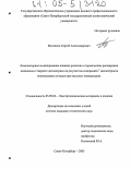 Масляков, Сергей Александрович. Компьютерное моделирование влияния различия в термическом расширении волновода и твердого диэлектрика на результаты измерений ξ диэлектриков волноводным методом при высоких температурах: дис. кандидат технических наук: 05.09.02 - Электротехнические материалы и изделия. Санкт-Петербург. 2005. 216 с.