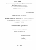 Харланова, Юлия Викторовна. Компьютерное сопровождение как фактор повышения эффективности психологической подготовки будущего учителя: дис. кандидат наук: 13.00.08 - Теория и методика профессионального образования. Тула. 2012. 167 с.