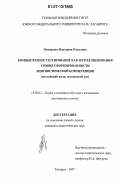 Овчаренко, Виктория Павловна. Компьютерное тестирование как метод оценивания уровня сформированности лингвистической компетенции: английский язык, неязыковой вуз: дис. кандидат педагогических наук: 13.00.02 - Теория и методика обучения и воспитания (по областям и уровням образования). Таганрог. 2007. 195 с.