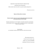 Орлова Любовь Кястутисовна. Компьютерные игры как средство формирования иноязычной коммуникативной компетенции: дис. кандидат наук: 00.00.00 - Другие cпециальности. ФГБОУ ВО «Московский педагогический государственный университет». 2022. 200 с.