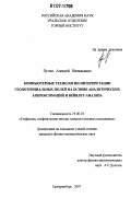 Пугин, Алексей Витальевич. Компьютерные технологии интерпретации геопотенциальных полей на основе аналитических аппроксимаций и вейвлет-анализа: дис. кандидат физико-математических наук: 25.00.10 - Геофизика, геофизические методы поисков полезных ископаемых. Екатеринбург. 2007. 160 с.