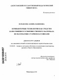 Исмаилова, Замина Назимовна. Компьютерные технологии как средство качественного усвоения учебного материала по математике старшеклассниками: дис. кандидат педагогических наук: 13.00.02 - Теория и методика обучения и воспитания (по областям и уровням образования). Махачкала. 2010. 224 с.