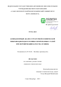 Ле Као Данг. Компьютерный анализ структурной и химической микронеоднородности низколегированных сталей при формировании качества отливок: дис. кандидат наук: 05.16.04 - Литейное производство. ФГАОУ ВО «Санкт-Петербургский политехнический университет Петра Великого». 2021. 108 с.