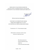 Шитова Анастасия Александровна. Комсомол в духовной сфере жизни советского общества 1921-1929 гг. (на материалах Северо-Кавказского края): дис. кандидат наук: 00.00.00 - Другие cпециальности. ФГБОУ ВО «Тамбовский государственный университет имени Г.Р. Державина». 2023. 205 с.