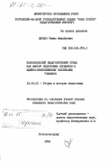 Ситько, Римма Михайловна. Комсомольский педагогический отряд как фактор подготовки студентов к идейно-нравственному воспитанию учащихся: дис. кандидат педагогических наук: 13.00.01 - Общая педагогика, история педагогики и образования. Ростов-на-Дону. 1984. 248 с.