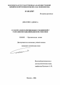 Джассим Аднан А.. Конденсация карбонильных соединений с гидразином и диаминами и их смесями: дис. кандидат химических наук: 02.00.03 - Органическая химия. Москва. 2006. 101 с.