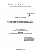 Плескова, Светлана Николаевна. Кондиционирование физиологического статуса альтернативного пути активации комплемента: дис. кандидат биологических наук: 03.00.13 - Физиология. Нижний Новгород. 2001. 129 с.