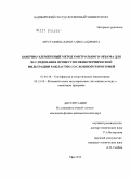 Мустафина, Дарья Александровна. Конечно-элементный метод контрольного объема для исследования процессов неизотермической фильтрации в областях со сложной геометрией: дис. кандидат физико-математических наук: 01.04.14 - Теплофизика и теоретическая теплотехника. Уфа. 2010. 165 с.