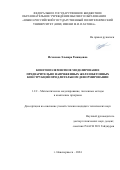 Исхакова Эльвира Рашидовна. Конечноэлементное моделирование предварительно напряженных железобетонных конструкций при длительном деформировании: дис. кандидат наук: 00.00.00 - Другие cпециальности. ФГБОУ ВО «Национальный исследовательский Московский государственный строительный университет». 2024. 201 с.