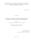 Тао Сынянь. Конечномерные динамики эволюционных дифференциальных уравнений со многими пространственными переменными: дис. кандидат наук: 00.00.00 - Другие cпециальности. ФГАОУ ВО «Московский физико-технический институт (национальный исследовательский университет)». 2024. 93 с.