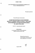 Халова, Виктория Анатольевна. Конечномерные возмущения интегральных операторов с ядрами, имеющими скачки производных на диагоналях: дис. кандидат физико-математических наук: 01.01.01 - Математический анализ. Саратов. 2006. 123 с.