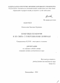 Коновалова, Светлана Сергеевна. Конечные геометрии и их связь с совершенными шифрами: дис. кандидат физико-математических наук: 01.01.04 - Геометрия и топология. Екатеринбург. 2010. 93 с.