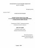 Бареев, Максим Юрьевич. Конфессиональная ситуация в татарском этносе Республики Мордовия: социологический анализ: дис. кандидат социологических наук: 22.00.04 - Социальная структура, социальные институты и процессы. Саранск. 2009. 153 с.