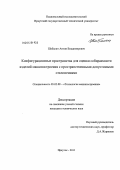 Шабалин, Антон Владимирович. Конфигурационные пространства для оценки собираемости изделий машиностроения с пространственными допустимыми отклонениями: дис. кандидат технических наук: 05.02.08 - Технология машиностроения. Иркутск. 2011. 171 с.