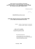 Федоров Максим Васильевич. Конфликт интересов и его объективизация в российской правовой системе: дис. кандидат наук: 12.00.01 - Теория и история права и государства; история учений о праве и государстве. ФГАОУ ВО «Белгородский государственный национальный исследовательский университет». 2021. 207 с.