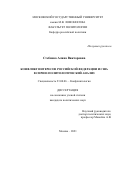 Стебнева Алина Викторовна. Конфликт интересов Российской Федерации и США в Сирии: политологический анализ: дис. кандидат наук: 00.00.00 - Другие cпециальности. ФГБОУ ВО «Московский государственный университет имени М.В. Ломоносова». 2022. 186 с.