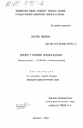 Сабитова, Таджихан. Конфликт в узбекских народных дастанах: дис. кандидат филологических наук: 10.01.09 - Фольклористика. Ташкент. 1983. 162 с.