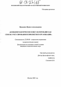 Зёрнышко, Ирина Александровна. Конфликтологическое консультирование как способ урегулирования конфликтов в организации: дис. кандидат социологических наук: 22.00.08 - Социология управления. Москва. 2005. 200 с.