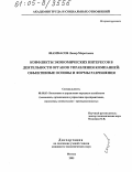 Шаммасов, Ленар Маратович. Конфликты экономических интересов в деятельности органов управления компанией: Объективные основы и формы разрешения: дис. кандидат экономических наук: 08.00.05 - Экономика и управление народным хозяйством: теория управления экономическими системами; макроэкономика; экономика, организация и управление предприятиями, отраслями, комплексами; управление инновациями; региональная экономика; логистика; экономика труда. Москва. 2005. 178 с.