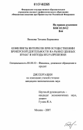 Вилкова, Татьяна Борисовна. Конфликты интересов при осуществлении брокерской деятельности на рынке ценных бумаг и методы их разрешения: дис. кандидат экономических наук: 08.00.10 - Финансы, денежное обращение и кредит. Москва. 2007. 185 с.