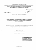 Михайличенко, Наталья Александровна. Конфликты на досудебных стадиях уголовного судопроизводства и основные направления их разрешения: дис. кандидат юридических наук: 12.00.09 - Уголовный процесс, криминалистика и судебная экспертиза; оперативно-розыскная деятельность. Москва. 2008. 225 с.