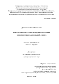 Данилевская, Олеся Васильевна. Конфокальная лазерная эндомикроскопия в диагностике заболеваний легких: дис. кандидат наук: 14.01.25 - Пульмонология. Москва. 2018. 0 с.