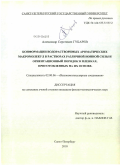 Губарев, Александр Сергеевич. Конформации водорастворимых ароматических макромолекул в растворах различной ионной силы и ориентационный порядок в пленках, приготовленных на их основе: дис. кандидат физико-математических наук: 02.00.06 - Высокомолекулярные соединения. Санкт-Петербург. 2010. 155 с.