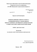 Бардина, Анна Владимировна. Конформационные свойства молекул замещенных бензолсульфонамидов и бензолсульфонилгалогенидов по данным методов газовой электронографии и квантовой химии: дис. кандидат химических наук: 02.00.04 - Физическая химия. Иваново. 2009. 165 с.