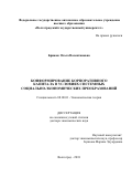 Брижак, Ольга Валентиновна. Конформирование корпоративного капитала в условиях системных социально-экономических преобразований: дис. кандидат наук: 08.00.01 - Экономическая теория. Волгоград. 2018. 374 с.