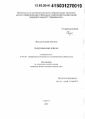 Фомина, Евгения Олеговна. Конгруэнции цепей и циклов: дис. кандидат наук: 01.01.09 - Дискретная математика и математическая кибернетика. Саратов. 2013. 100 с.