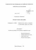 Гамидов, Муса Шахбанович. Конкретизация норм права: дис. кандидат юридических наук: 12.00.01 - Теория и история права и государства; история учений о праве и государстве. Нижний Новгород. 2010. 203 с.